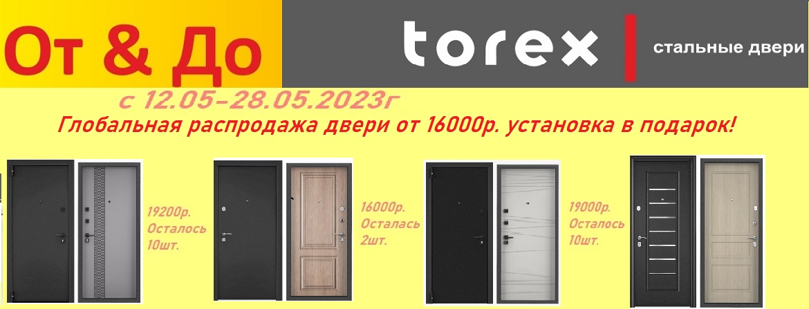 Дверь Л # Распродажа % Древпром